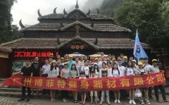广州叼嘿软件下载健身器材有限公司两天阳朔之旅