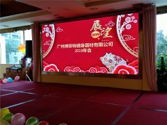 2019年广州叼嘿软件下载健身器材有限公司年会